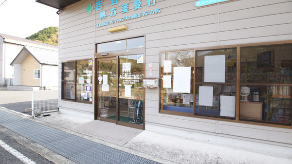 吉野薬局_2