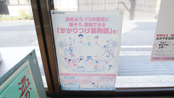 吉野薬局_4