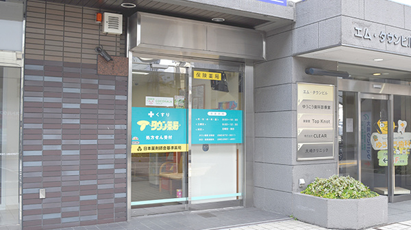 タウン薬局安東店