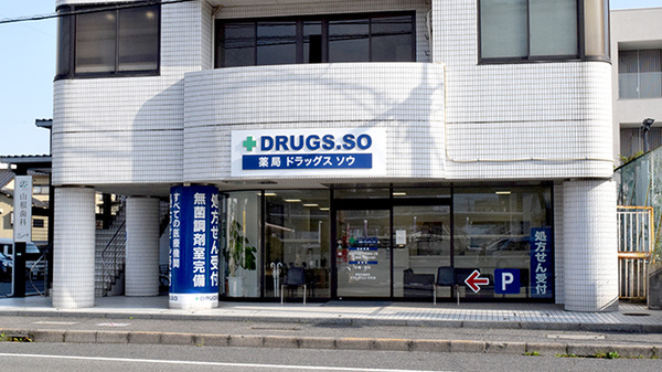 薬局ドラッグス ソウ