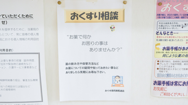 ありす薬局東尾道店_4