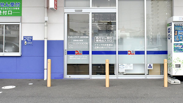 サンキュードラッグ　上田中町薬局_2