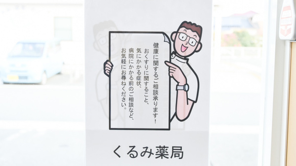くるみ薬局_4
