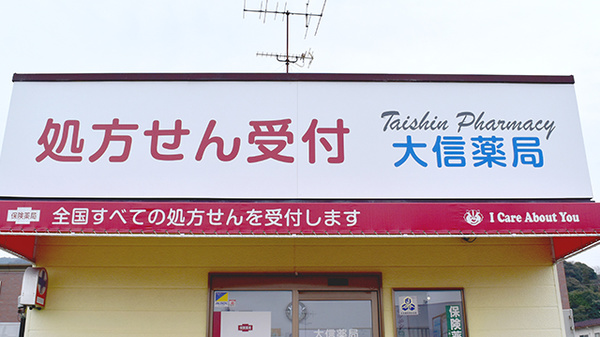 大信薬局　長府店_2