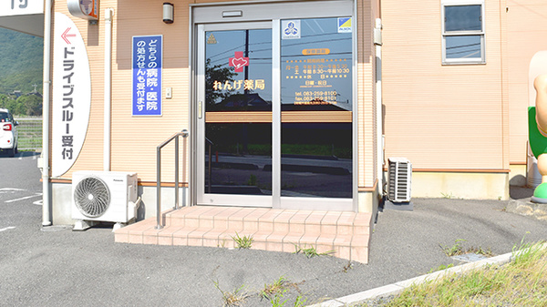 れんげ薬局_2