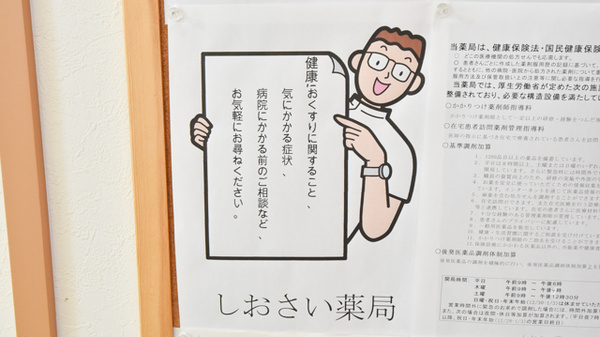 しおさい薬局_4