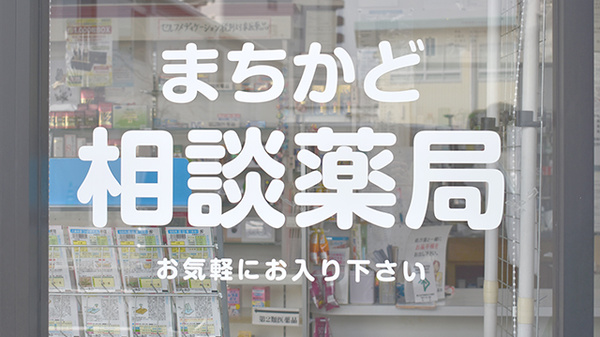 トマト薬局_4