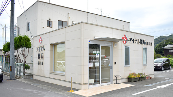 アイテル薬局嘉川店_3