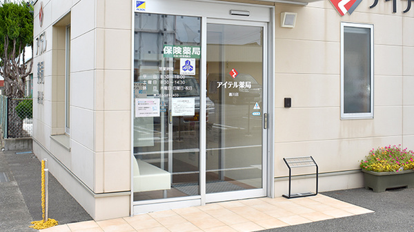 アイテル薬局嘉川店_4