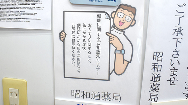 昭和通薬局_4