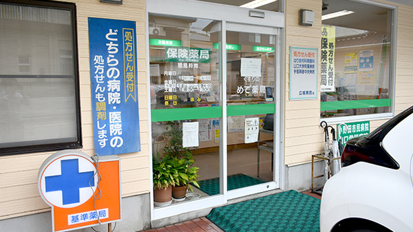 めで薬局_2