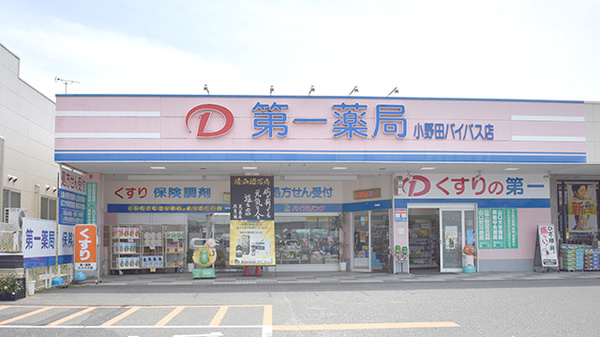 第一薬局小野田バイパス店