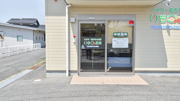 いちご薬局室積店_3