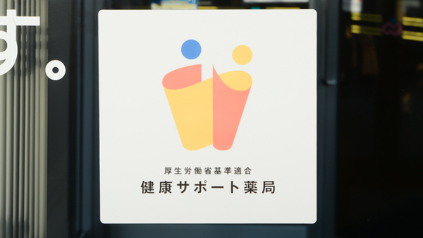 長門中央薬局_4