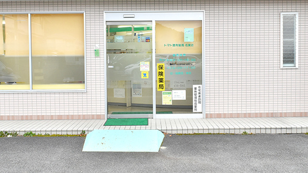 トマト調剤薬局 名東店_2