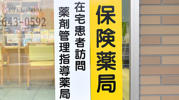 あおぞら薬局国府店_3