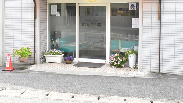 加地薬局南店_2