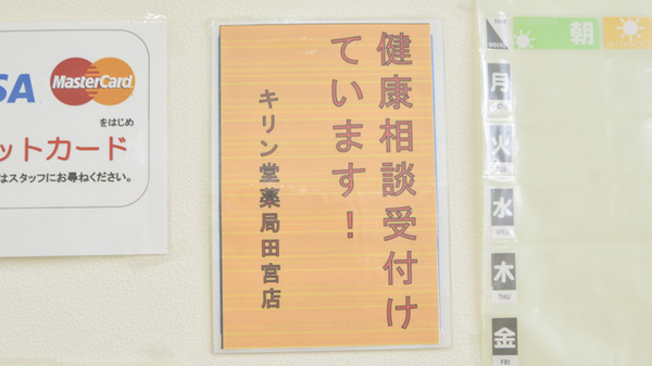 キリン堂薬局　田宮店_4