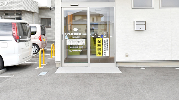 トマト調剤薬局 入田店_2