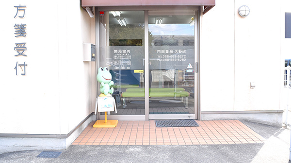 門田薬局大野店_2