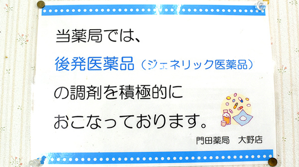 門田薬局大野店_4