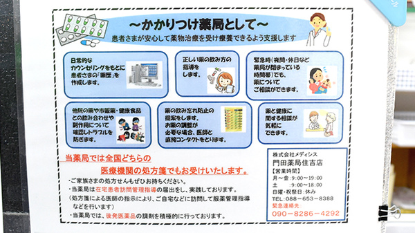 門田薬局住吉店_3