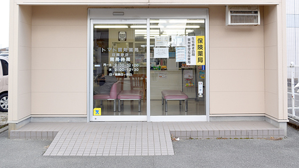 トマト調剤薬局 日開野店_2