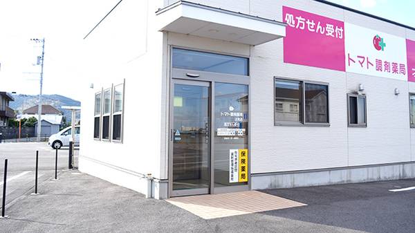 トマト調剤薬局 才見店_2