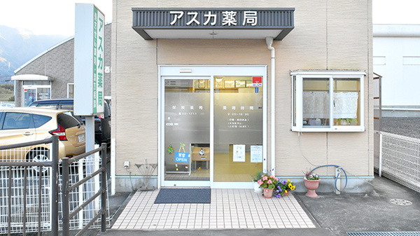 アスカ薬局_2