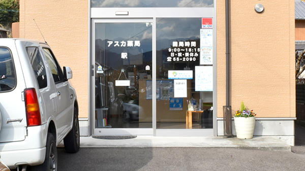 アスカ薬局　駅_2