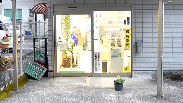 トマト調剤薬局 上那賀店_2