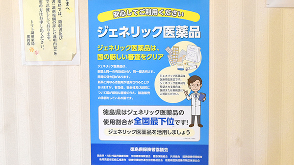 トマト調剤薬局 那賀店_4