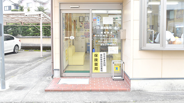トマト調剤薬局 川島店_2