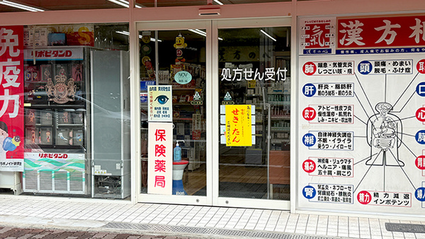 有限会社　大西薬局_2