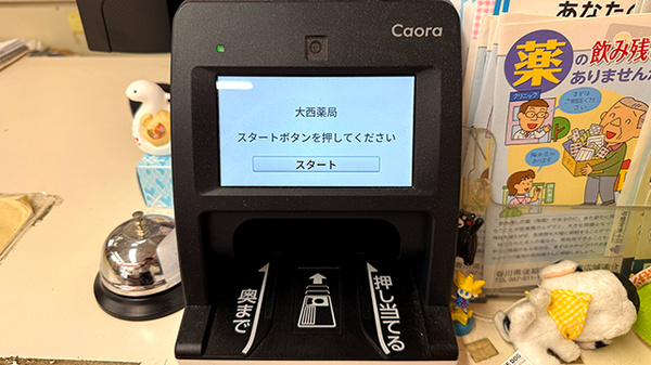 有限会社　大西薬局_4