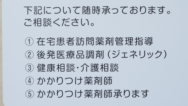 ダイヤ薬局花園店_4