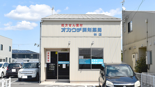 オカウチ調剤薬局林店