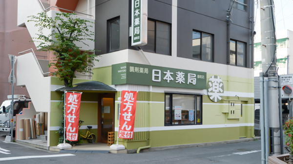 日本薬局番町店
