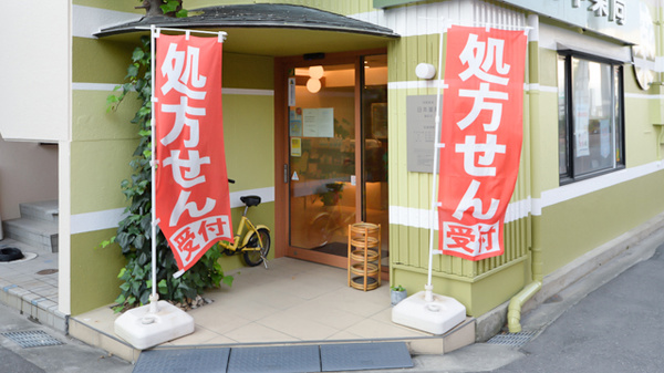 日本薬局番町店_2