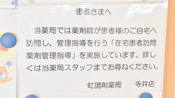 虹調剤薬局寺井店_4