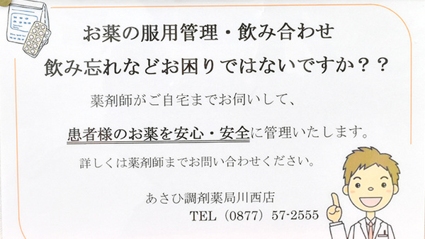 あさひ調剤薬局川西店_4