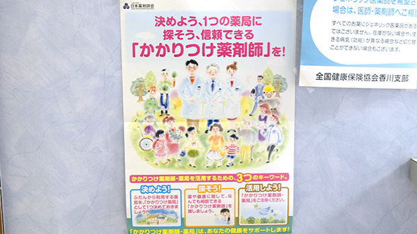 正木調剤薬局_4