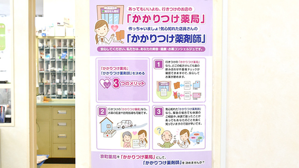 京町薬局　山北店_6