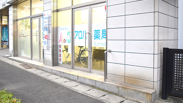 アロハ薬局_3