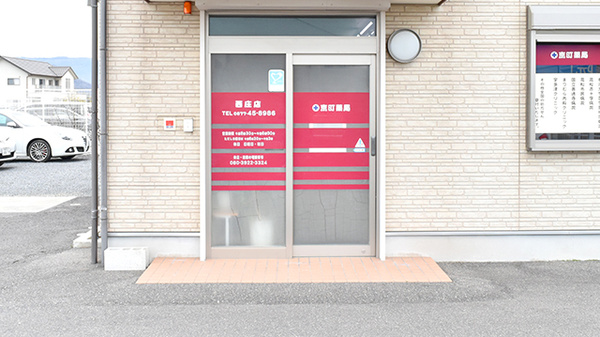 京町薬局　西庄店_2