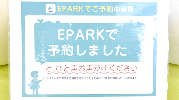 やどめ調剤薬局_4