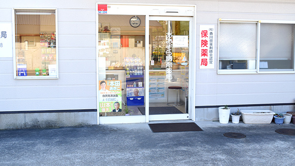 あおぞら調剤薬局_2