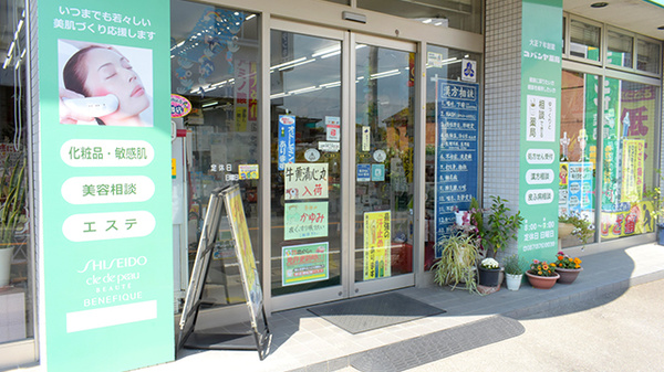 有限会社コバンヤ薬局_2
