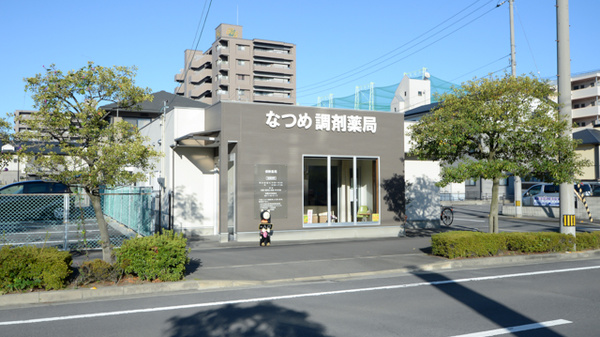 なつめ調剤薬局_2