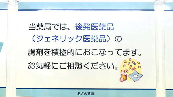 あさの薬局_4
